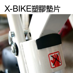 X-BIKE健身車 主體塑膠墊片(一組三入)