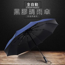 自動收折/晴雨兩用 116cm大傘面直炳黑膠摺疊傘...